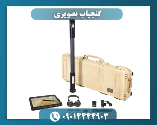 گنجیاب تصویری 09014444903