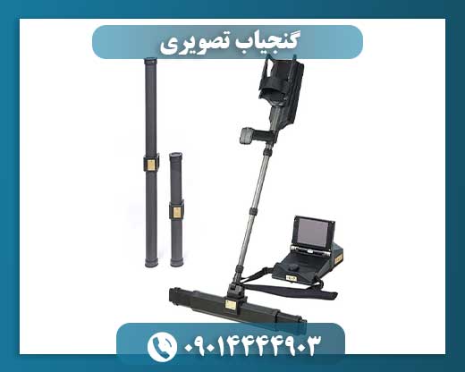 گنجیاب تصویری 09014444903