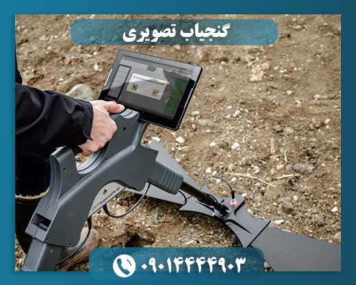گنجیاب تصویری 09014444903