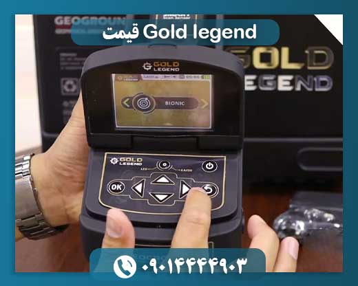 Gold legend قیمت 09014444903