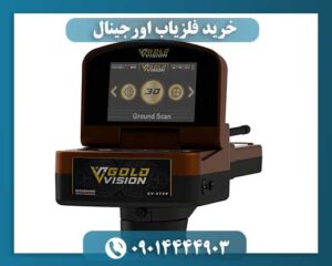 خرید فلزیاب اورجینال 09014444903
