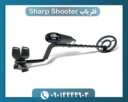 فلزیاب Sharp Shooter 09014444903