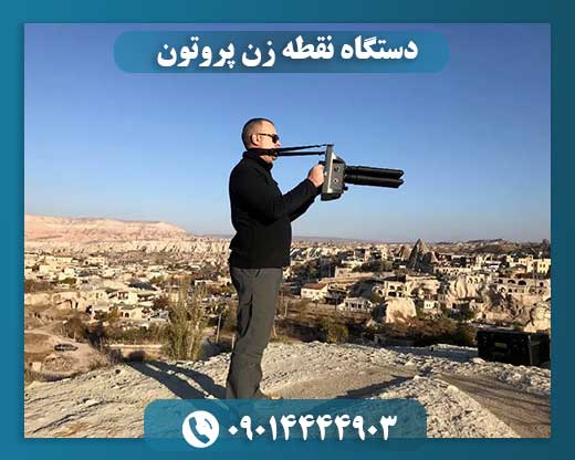 دستگاه نقطه زن پروتون 09014444903