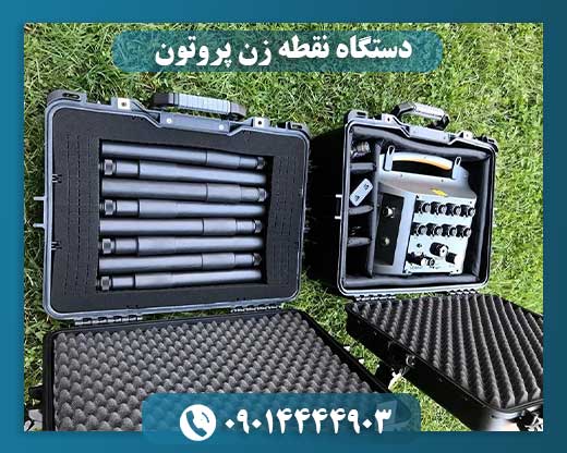 دستگاه نقطه زن پروتون 09014444903