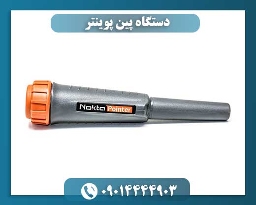 دستگاه پین پوینتر 09014444903