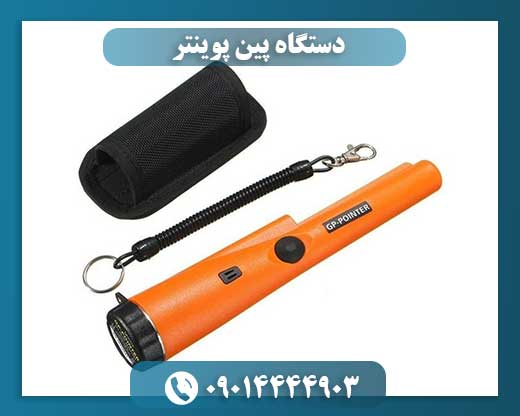 دستگاه پین پوینتر 09014444903