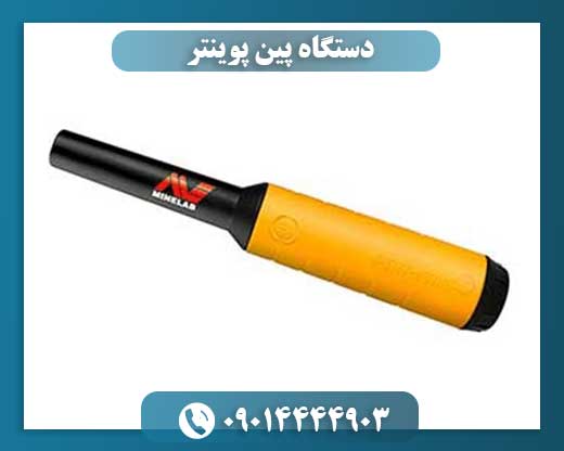 دستگاه پین پوینتر 09014444903