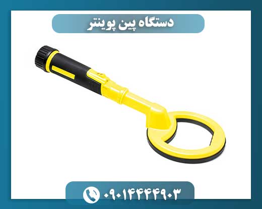 دستگاه پین پوینتر 09014444903