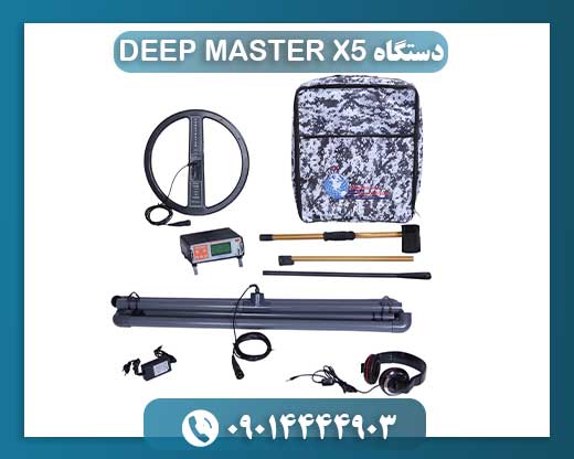دستگاه DEEP MASTER X5 09014444903
