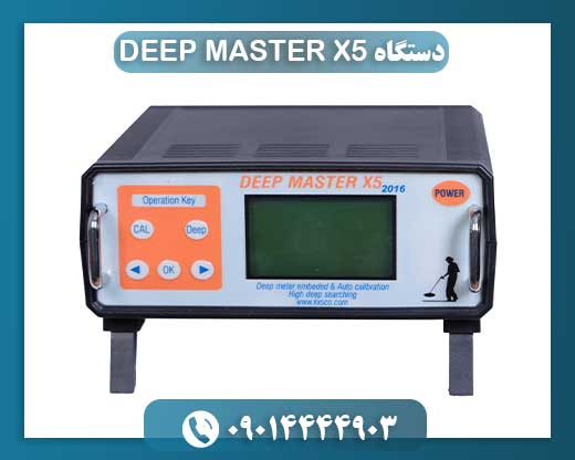 دستگاه DEEP MASTER X5 09014444903