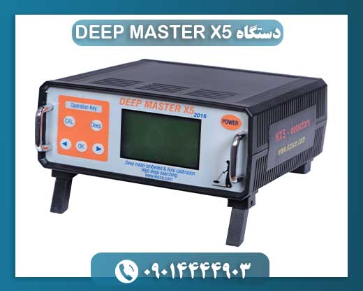 دستگاه DEEP MASTER X5 09014444903