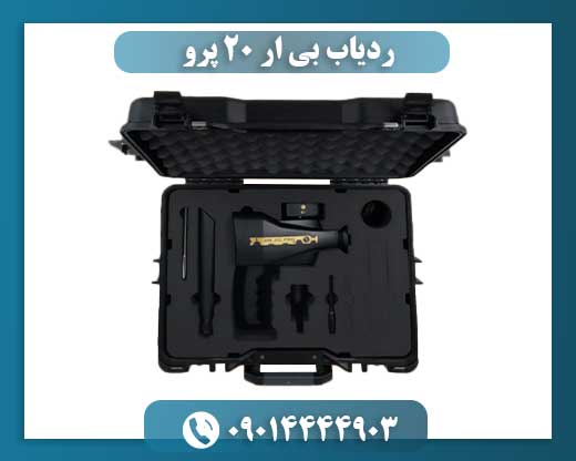 ردیاب بی ار 20 پرو 09014444903