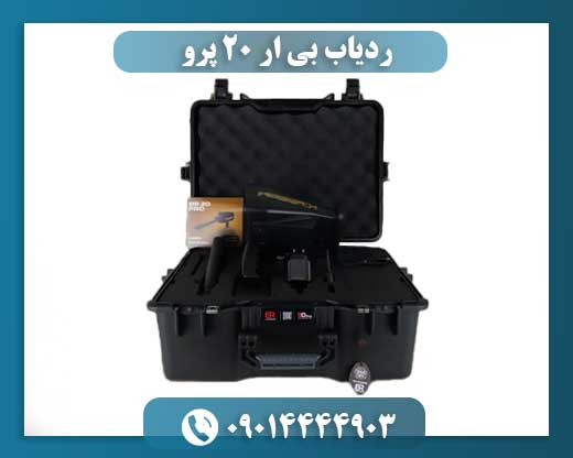 ردیاب بی ار 20 پرو 09014444903