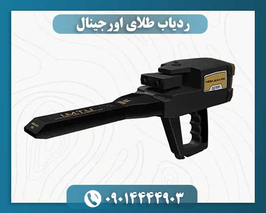 ردیاب طلای اورجینال 09014444903