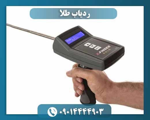 ردیاب طلا 09014444903