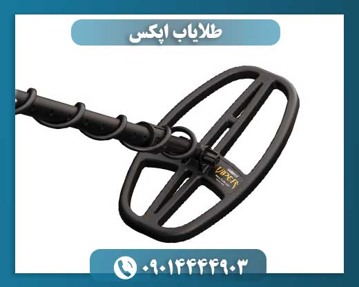 طلایاب اپکس 09014444903
