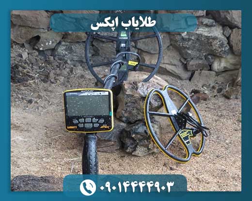 طلایاب اپکس 09014444903