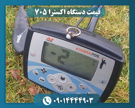 قیمت دستگاه اکسترا 705 09014444903