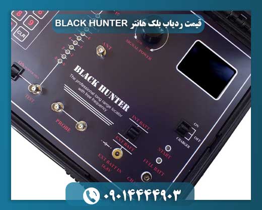 قیمت ردیاب بلک هانتر BLACK HUNTER 09014444903