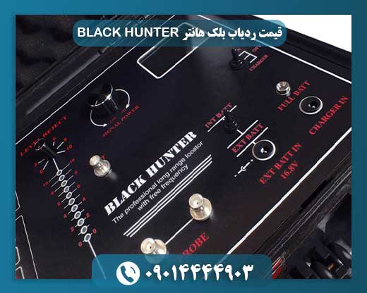 قیمت ردیاب بلک هانتر BLACK HUNTER 09014444903