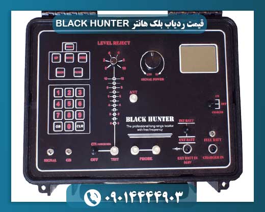 قیمت ردیاب بلک هانتر BLACK HUNTER 09014444903