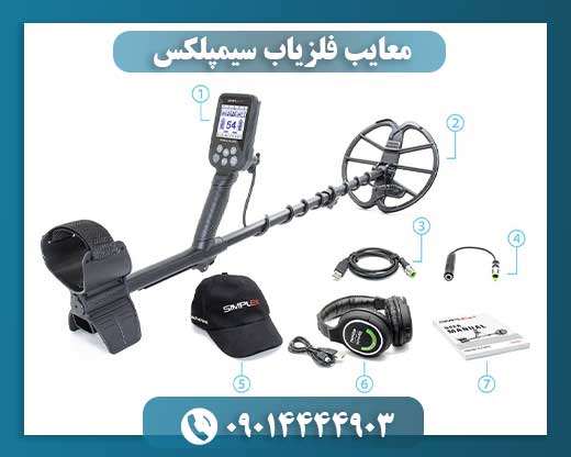 معایب فلزیاب سیمپلکس 09014444903