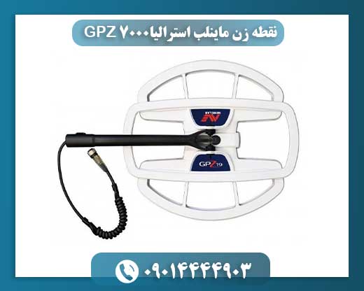 نقطه زن ماینلب استرالیا GPZ 7000 09014444903