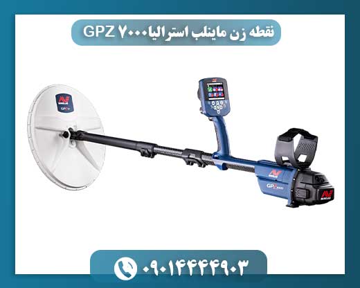 نقطه زن ماینلب استرالیا GPZ 7000 09014444903