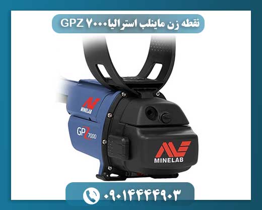 نقطه زن ماینلب استرالیا GPZ 7000 09014444903