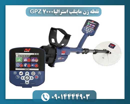 نقطه زن ماینلب استرالیا GPZ 7000 09014444903