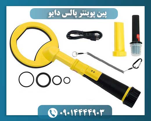 پین پوینتر پالس دایو 09014444903
