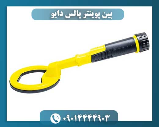پین پوینتر پالس دایو 09014444903