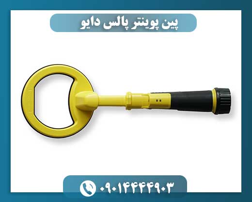 پین پوینتر پالس دایو 09014444903