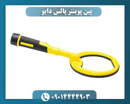 پین پوینتر پالس دایو 09014444903
