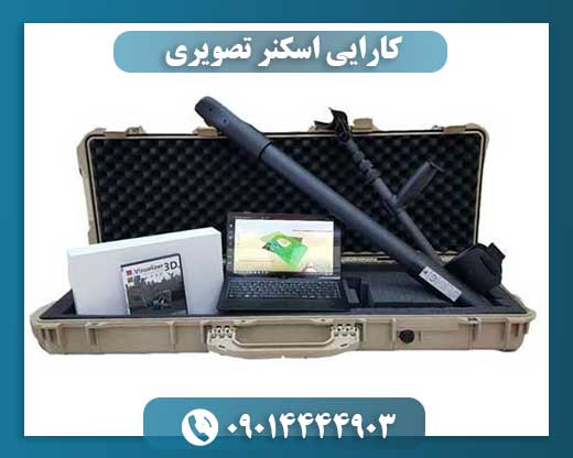 کارایی اسکنر تصویری 09014444903