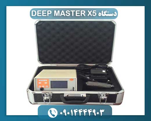 دستگاه DEEP MASTER X5 09014444903
