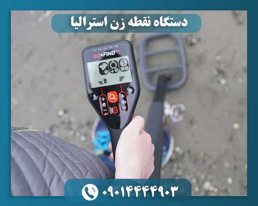 دستگاه نقطه زن استرالیا 09014444903