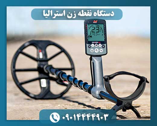 دستگاه نقطه زن استرالیا 09014444903