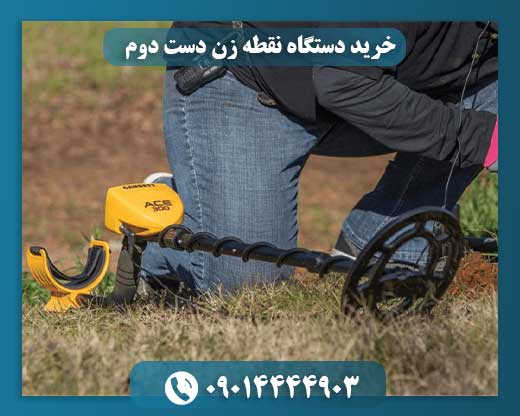 خرید دستگاه نقطه زن دست دوم 09014444903