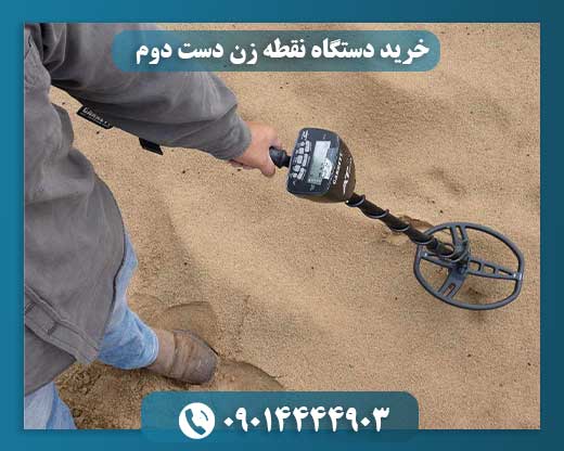 خرید دستگاه نقطه زن دست دوم 09014444903