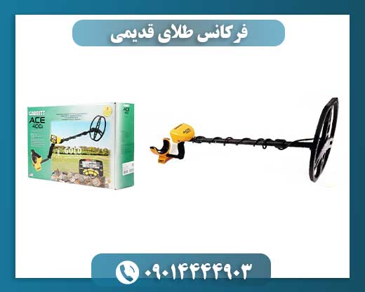 فرکانس طلای قدیمی 09014444903