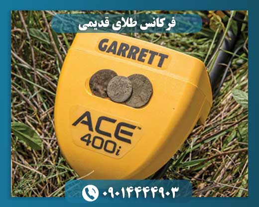 فرکانس طلای قدیمی 09014444903