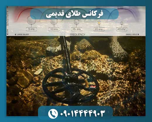 فرکانس طلای قدیمی 09014444903