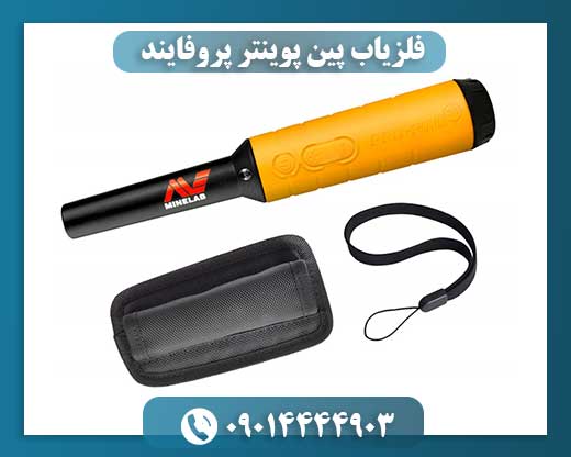 فلزیاب پین پوینتر پروفایند 09014444903