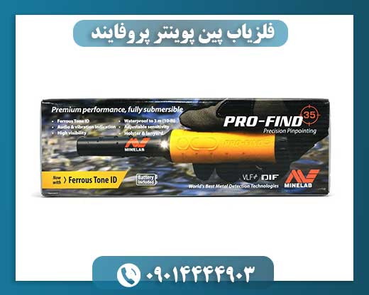 فلزیاب پین پوینتر پروفایند 09014444903