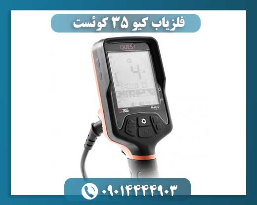 فلزیاب کیو ۳۵ کوئست 09014444903