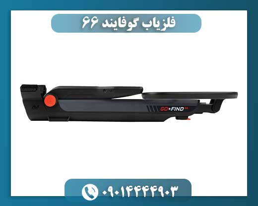 فلزیاب گوفایند 66 09014444903