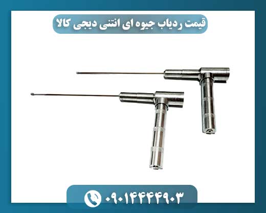 قیمت ردیاب جیوه ای انتنی دیجی کالا 09014444903