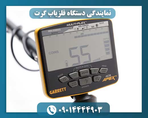نمایندگی دستگاه فلزیاب گرت 09014444903