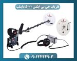 خرید اورجینال فلزیاب جی پی ایکس 5000